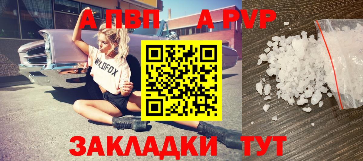 Альфа ПВП VHQ  A-PVP Соль  Вход с VPN  Люберцы  A-PVP крисы CK 