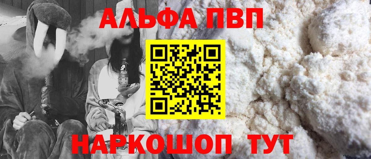 Alfa_PVP кристаллы Люберцы