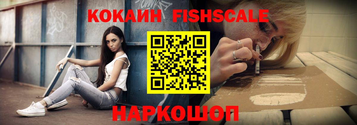 COCAIN Fish Scale Люберцы