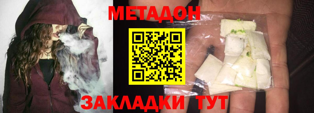 Метадон methadone  МЕТАДОН мёд  Вход с VPN  Люберцы 