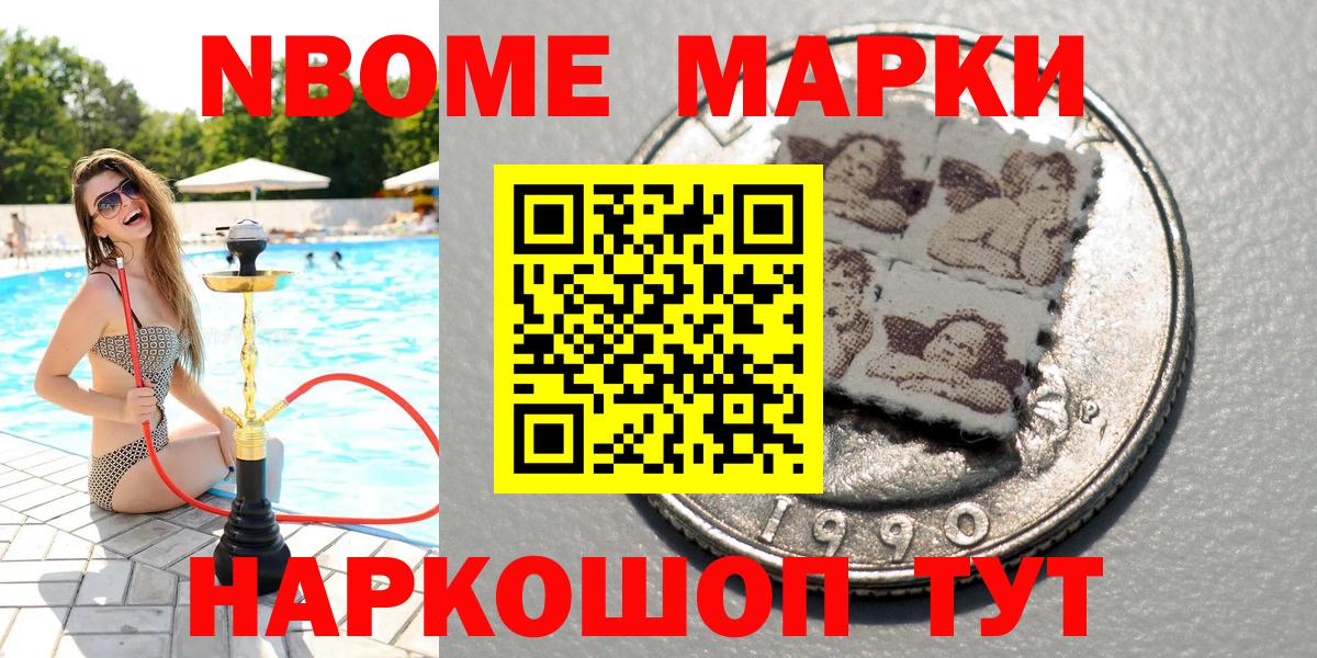 Марки N-bome 1,8мг  Марки 25I-NBOMe  Люберцы  Вход с VPN 